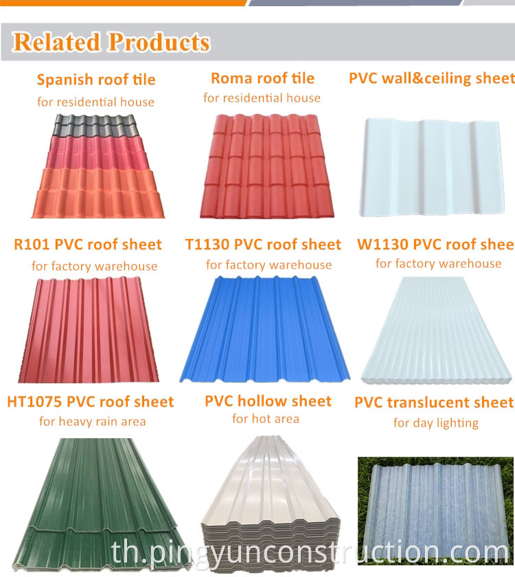 pvc plastic roof tile
